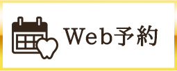 Web予約